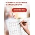 Дополнительное изображение книги «Сделай это для себя! Ежедневник недатированный (А5, 72 л.)»