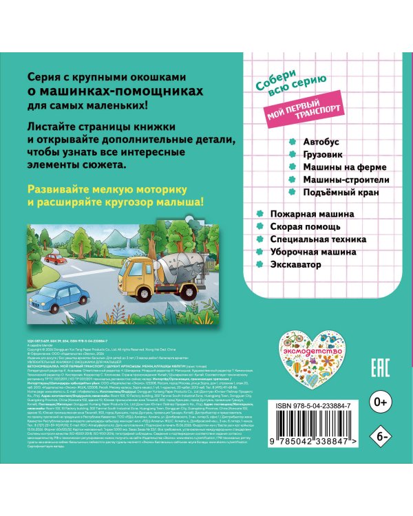 Дополнительное изображение книги «Бетономешалка. Мой первый транспорт»