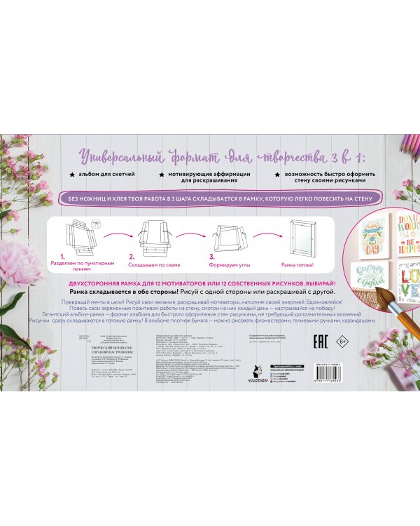 Творческий мотиватор. Управляй настроением!