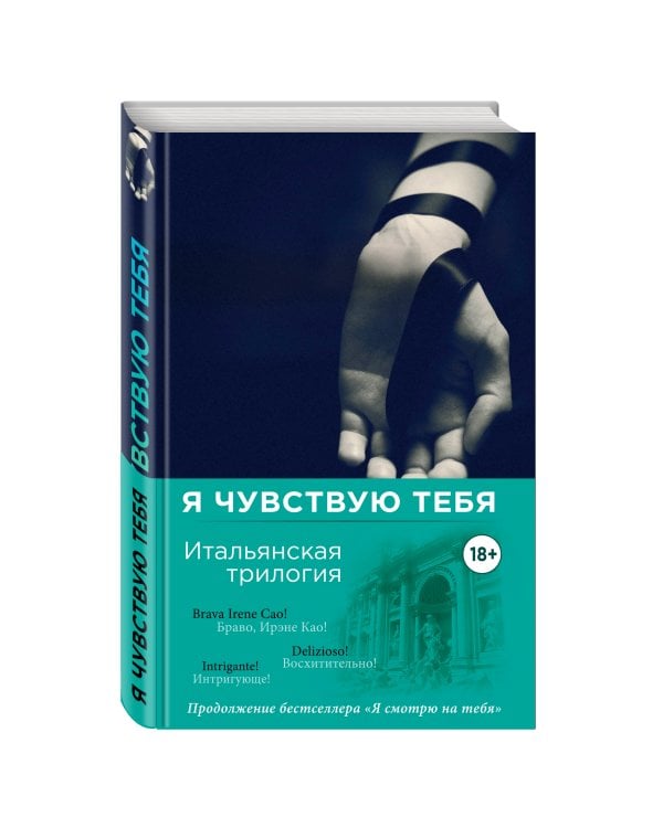 Я чувствую тебя