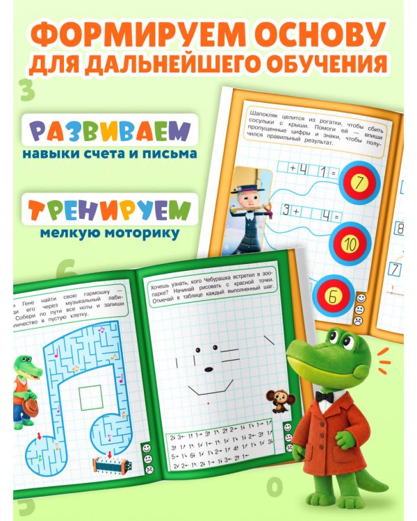 Дополнительное изображение книги «Пишем и считаем»