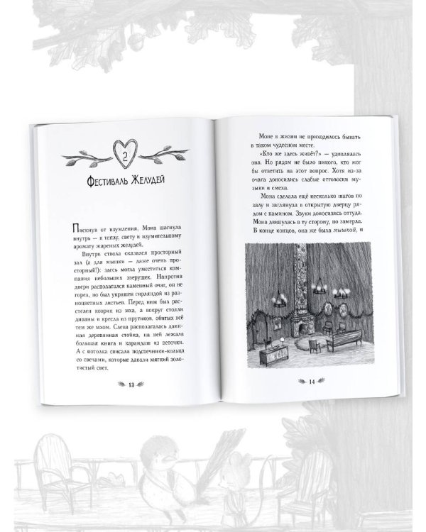 Отель Хартвуд. Настоящий дом