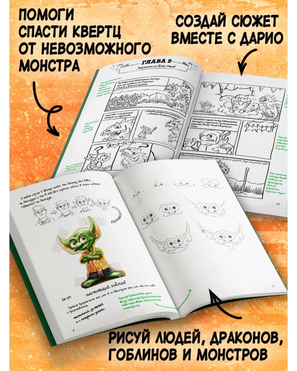 Гид по рисованию комиксов