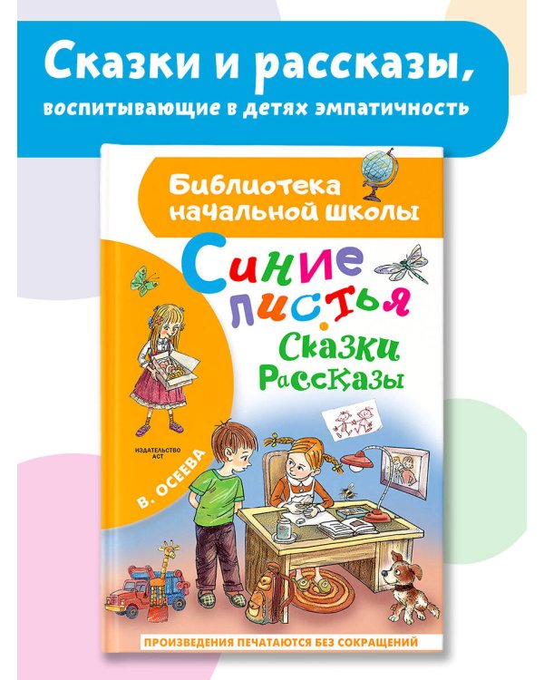 Синие листья. Сказки, рассказы