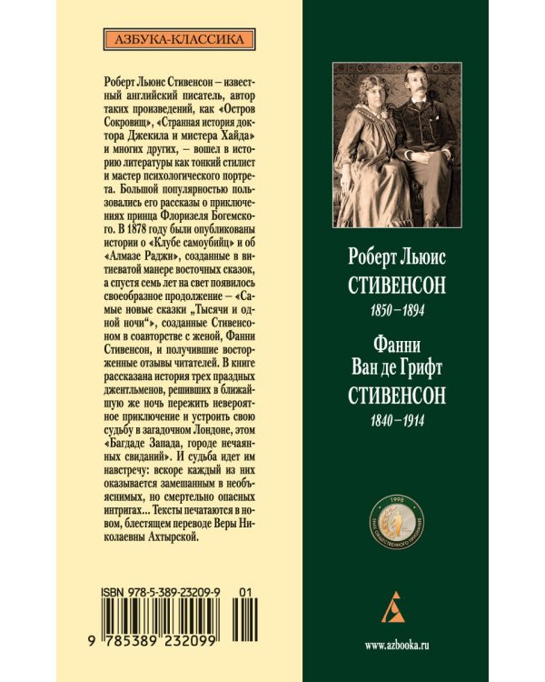 Приключения трех джентльменов: Новые сказки «Тысячи и одной ночи»