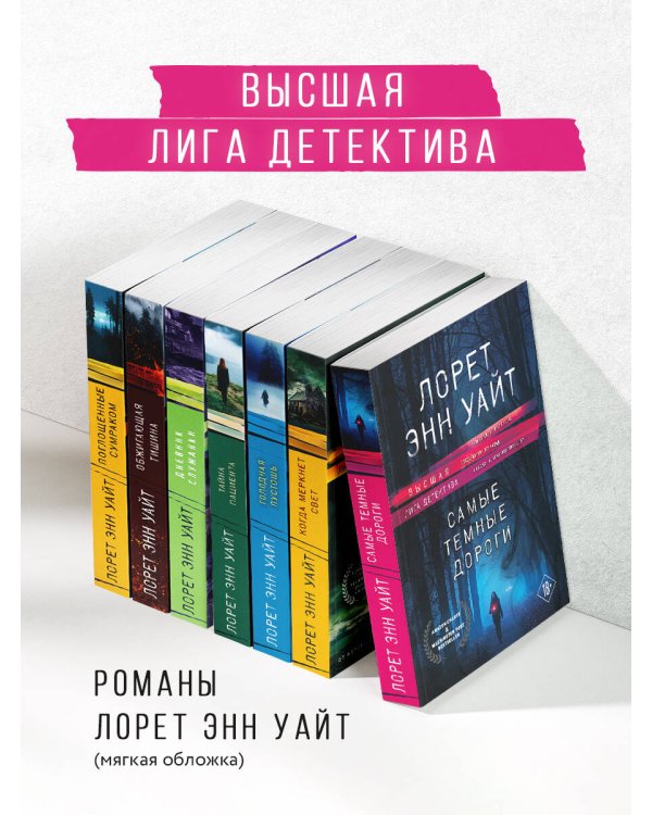 Самые темные дороги