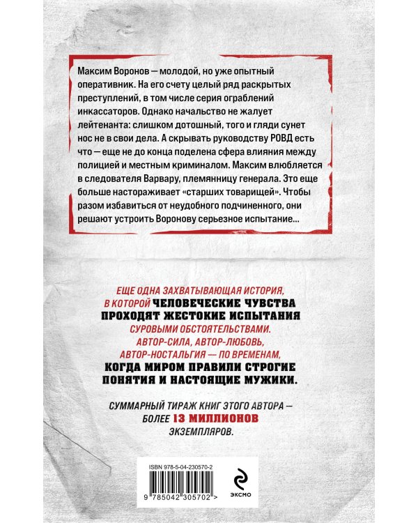 Ворон крови не боится