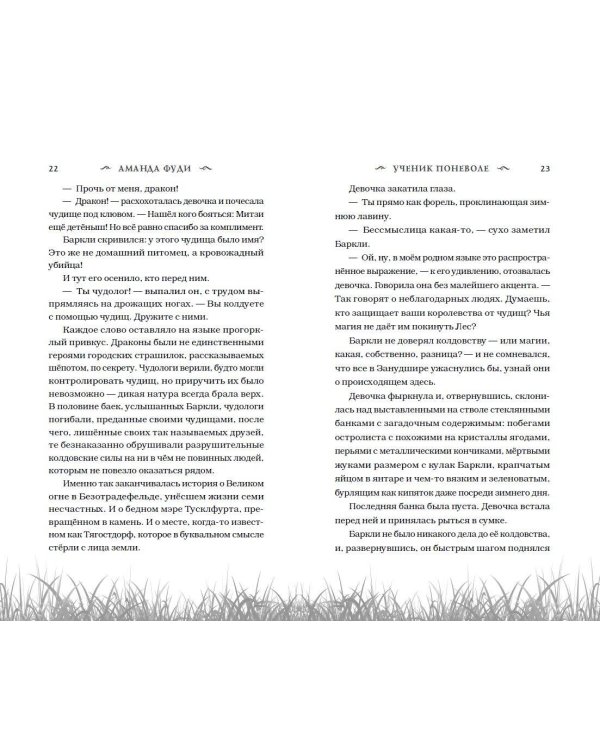 Ученик поневоле