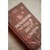 Дополнительное изображение книги «Те немногие, что несут смерть»
