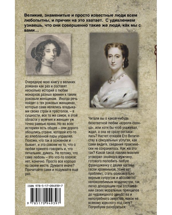 Дополнительное изображение книги «Великие романы великих людей»