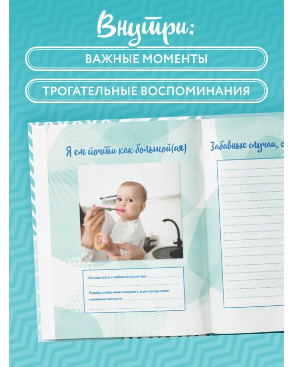 Мой первый годик. Альбом на память (бирюзовый)