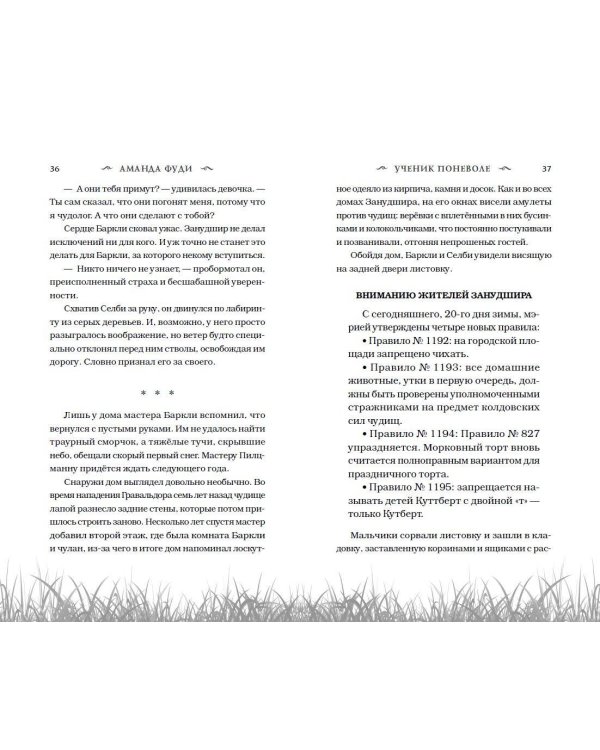 Ученик поневоле