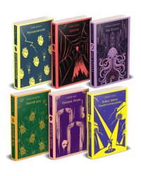Набор "Классика ужаса" (из 6 книг: Франкенштейн, Дракула, Зов Ктулху, Золотой жук, Призрак Оперы, Война миров. Человек-невидимка)