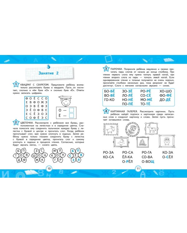 Автоматизация навыка чтения