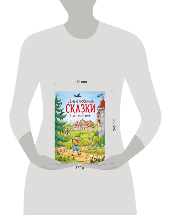 Дополнительное изображение книги «Самые любимые сказки братьев Гримм (ил. Л. Лаубер) (ст. изд.)»
