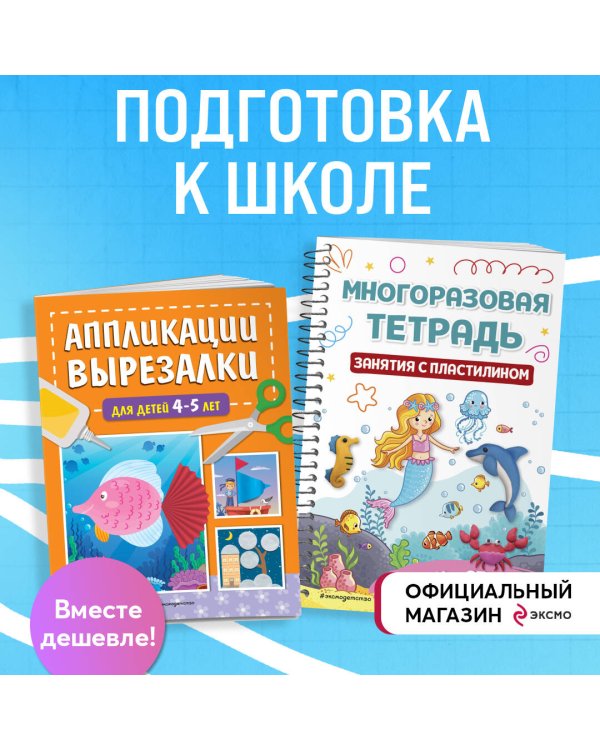 Развиваем мелкую моторику. Лепим из пластелина + вырезалки (ИК)
