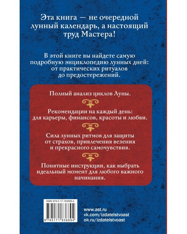 Лунный календарь на каждый день. Полная расшифровка. Практики, советы, предостережения.
