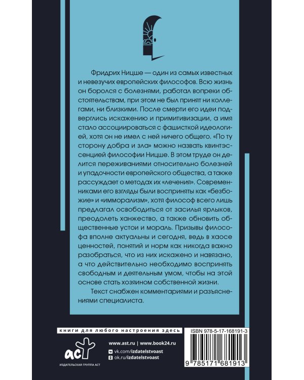 По ту сторону добра и зла