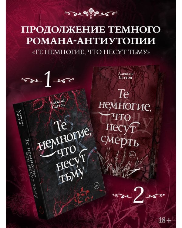 Дополнительное изображение книги «Те немногие, что несут смерть»