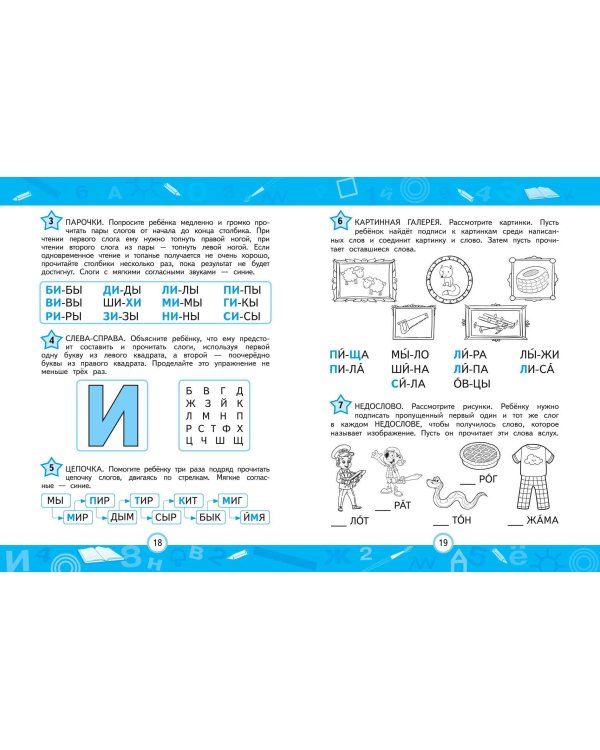 Автоматизация навыка чтения