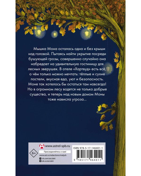 Отель Хартвуд. Настоящий дом