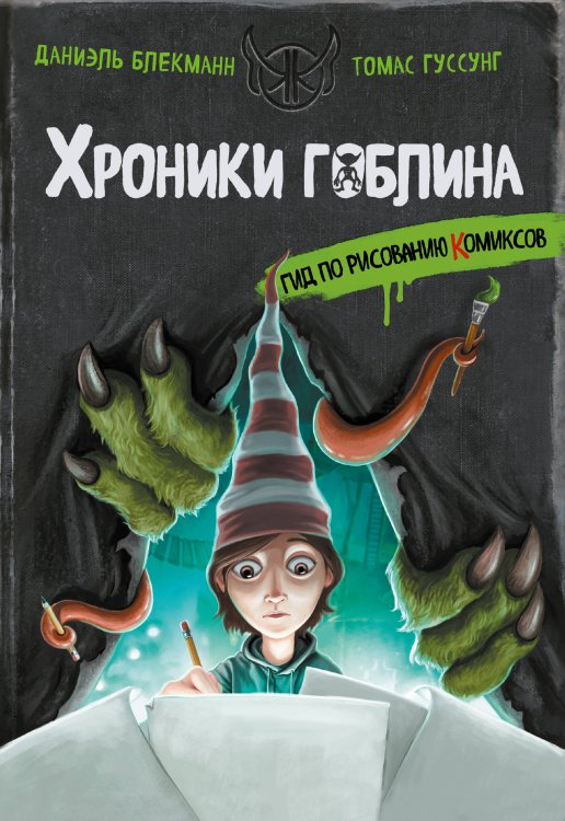 Гид по рисованию комиксов