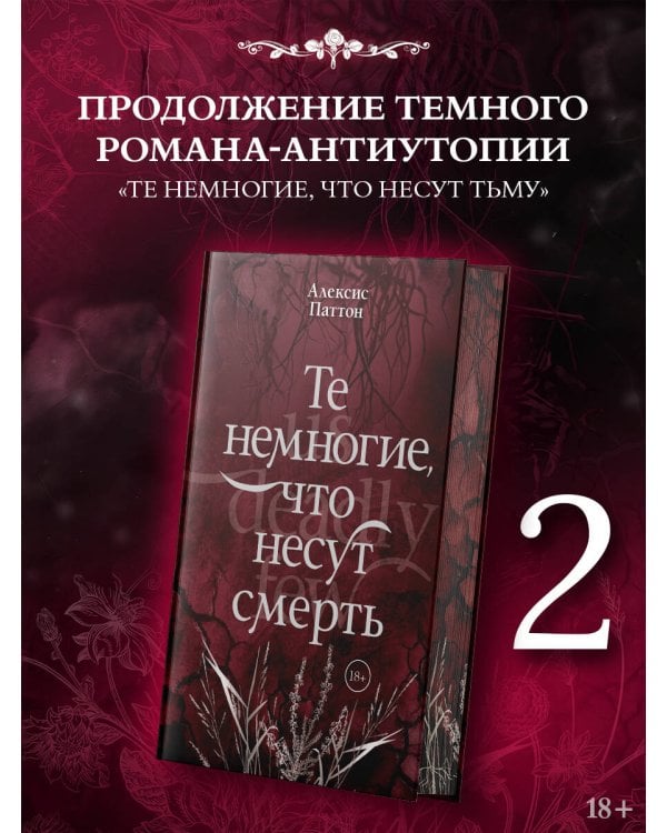 Дополнительное изображение книги «Те немногие, что несут смерть»