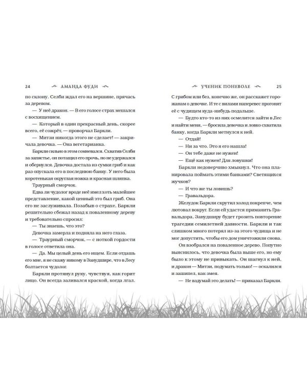 Ученик поневоле