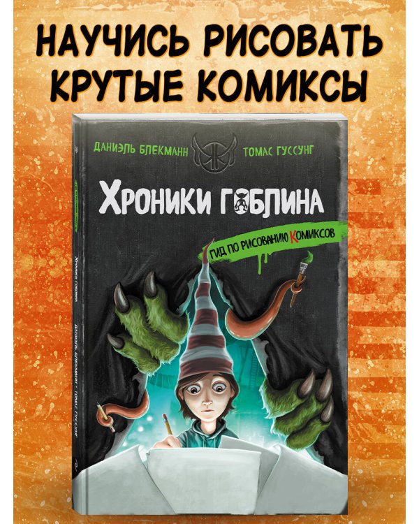 Гид по рисованию комиксов