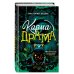 Карма-драма. Мистическое испытание. Книга 1