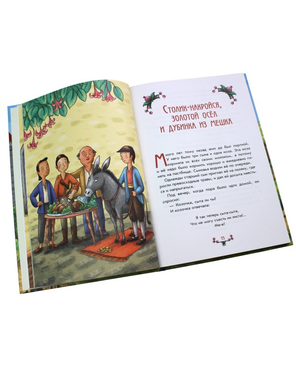 Дополнительное изображение книги «Самые любимые сказки братьев Гримм (ил. Л. Лаубер) (ст. изд.)»