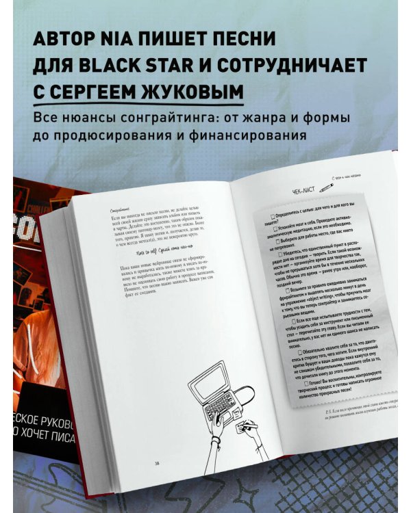 Сонграйтинг - практическое руководство для тех, кто хочет писать хиты