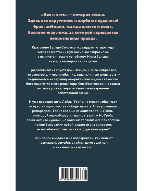 Дополнительное изображение книги «Вся в мать»
