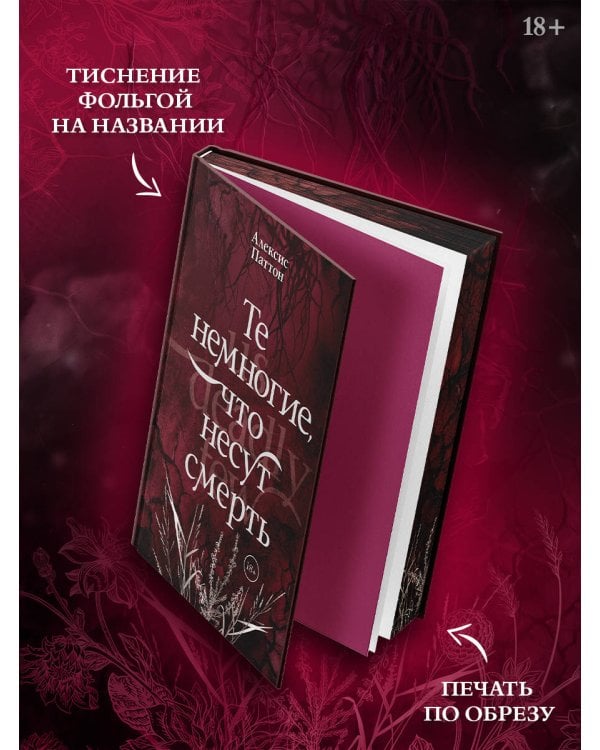 Дополнительное изображение книги «Те немногие, что несут смерть»