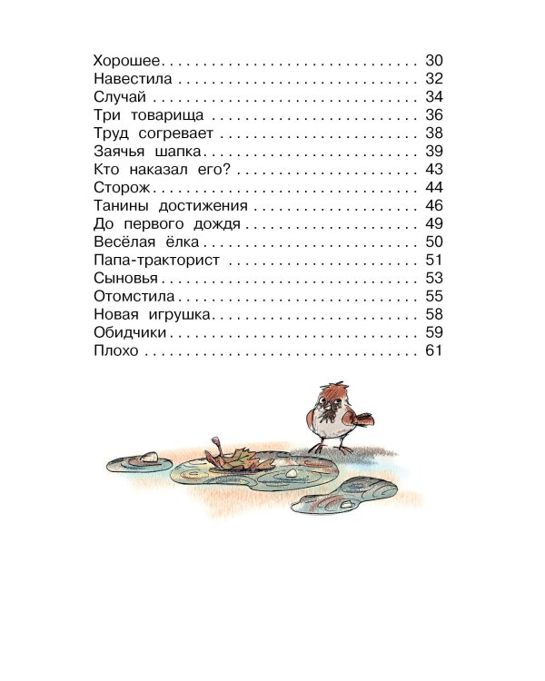 Синие листья. Сказки, рассказы