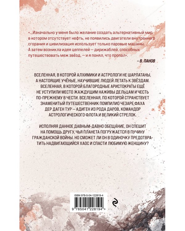 Последний адмирал Заграты