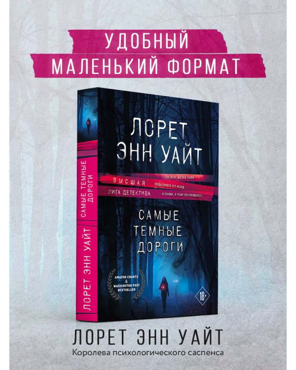 Самые темные дороги