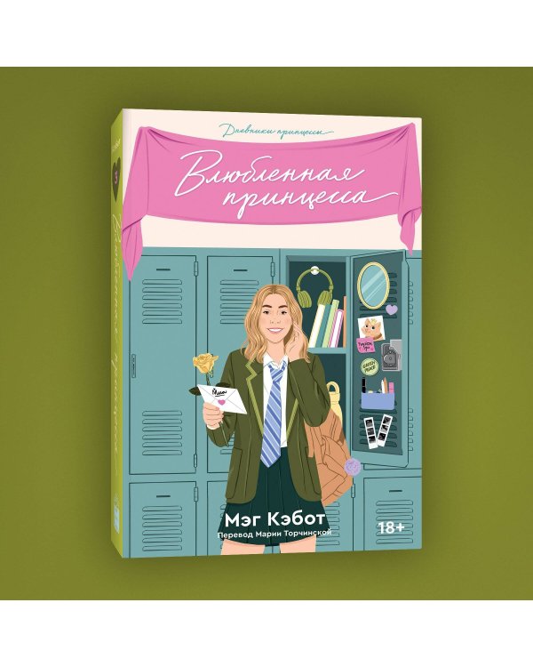 Комплект Дневники Принцессы (1-3 Часть)