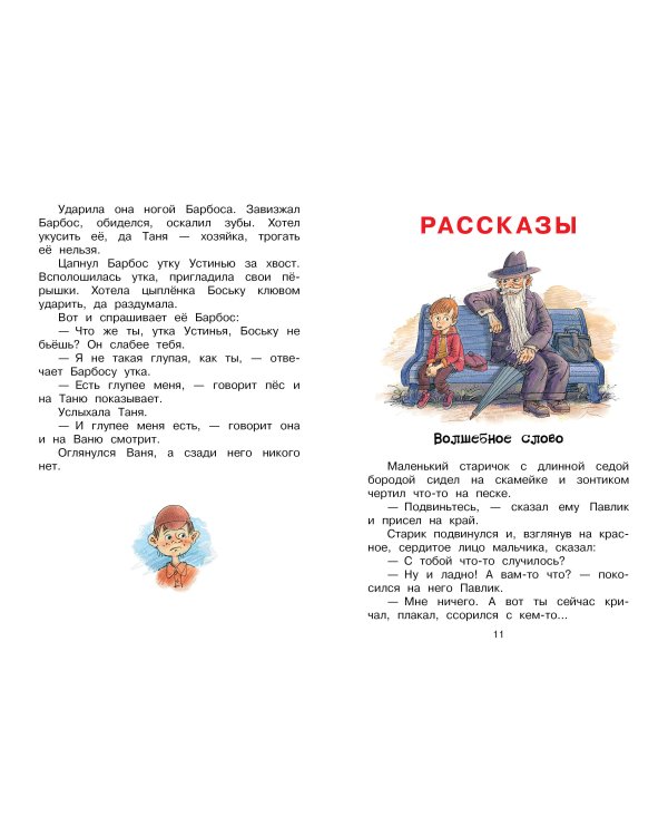 Синие листья. Сказки, рассказы