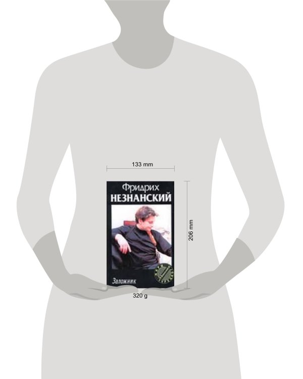 Дополнительное изображение книги «Заложник»