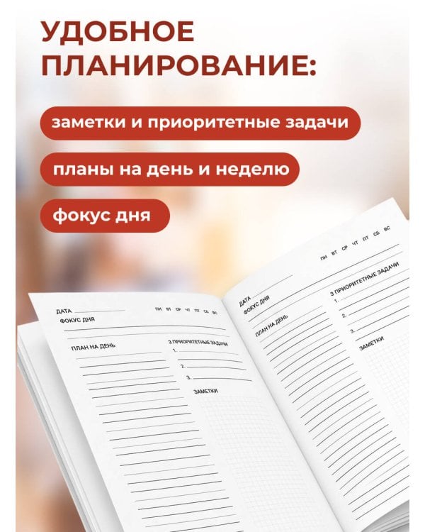 Дополнительное изображение книги «Сделай это для себя! Ежедневник недатированный (А5, 72 л.)»