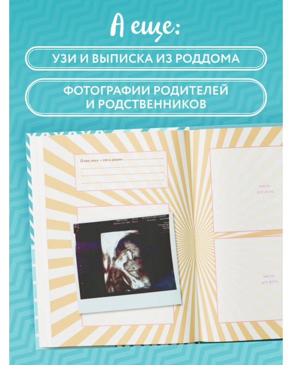 Мой первый годик. Альбом на память (бирюзовый)