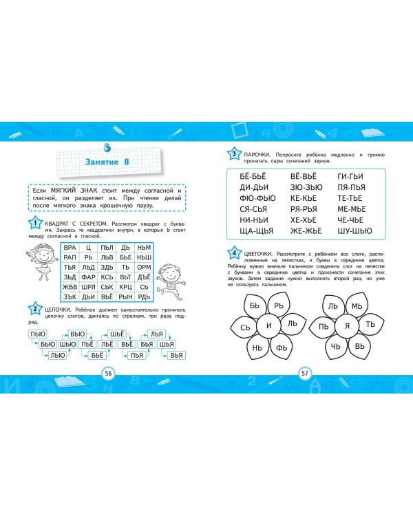 Автоматизация навыка чтения