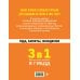3 в 1. Все для сдачи экзамена в ГИБДД: ПДД, билеты, вождение со всеми изменениями на 2026 год