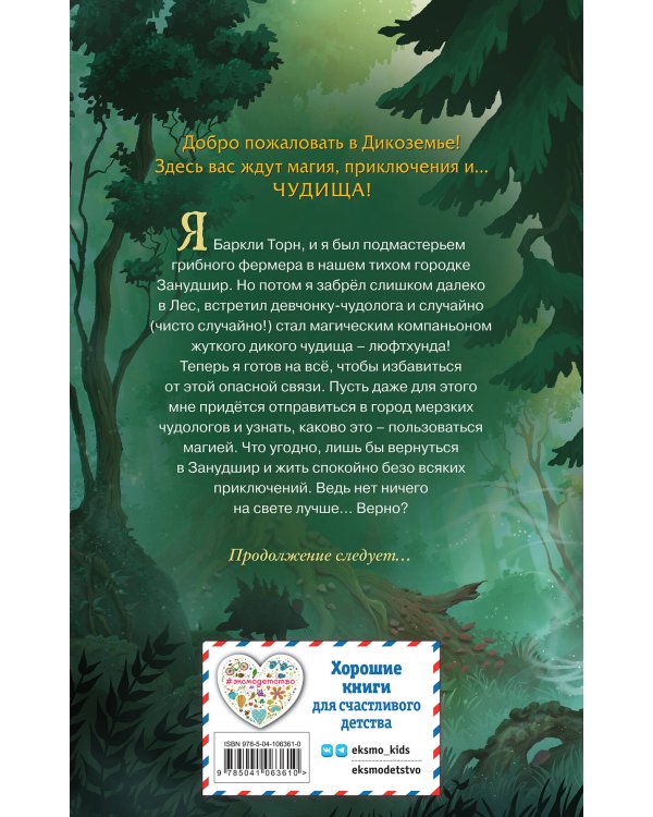 Ученик поневоле