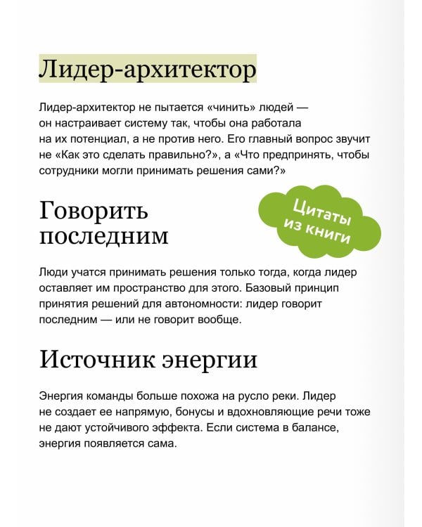 Дополнительное изображение книги «Суперкоманды. 10 главных сил, которые превратят команду в драйвер роста бизнеса»