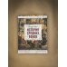 Дополнительное изображение книги «История Средних веков. Иллюстрированный атлас хронологических событий»
