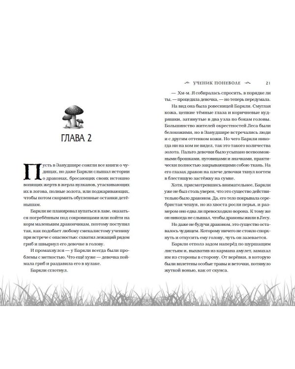 Ученик поневоле