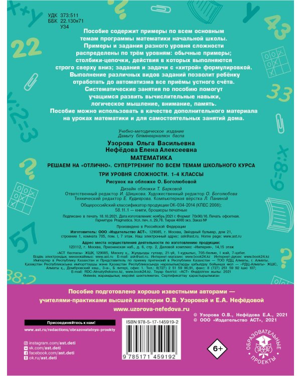 Математика. Решаем на "отлично". Супертренинг по всем темам школьного курса. Три уровня сложности. 1-4 классы