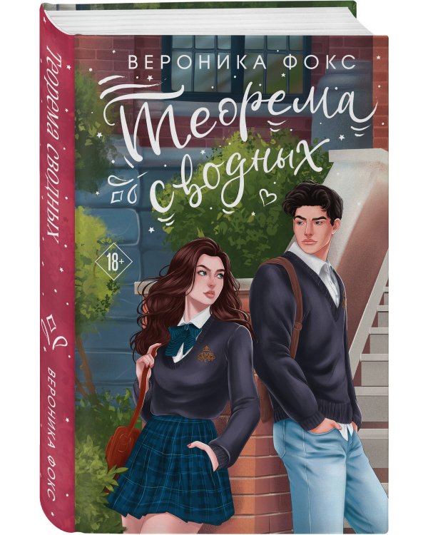 Теорема сводных